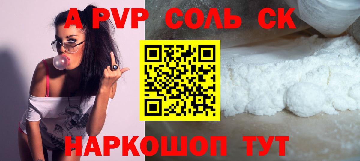 Alfa_PVP кристаллы Элиста