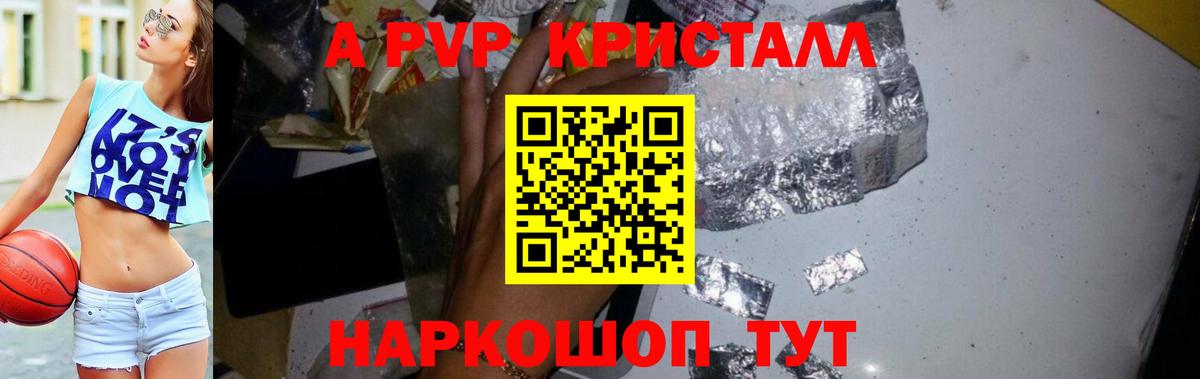 Элиста  Alpha-PVP кристаллы  Альфа ПВП VHQ  Alpha-PVP  A-PVP мука  Вход с VPN 