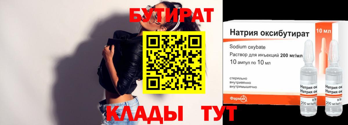 Бутират  БУТИРАТ 99%  Вход с VPN  Элиста 