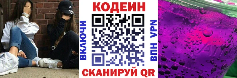 купить Элиста Кодеиновый сироп Lean напиток Lean (лин)