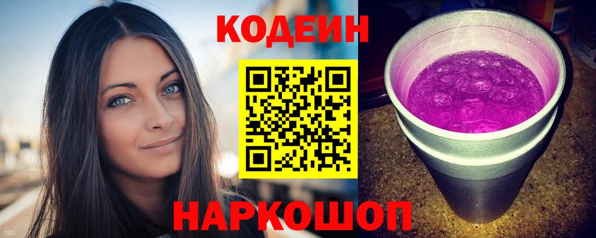 Кодеиновый сироп Lean напиток Lean (лин) Элиста