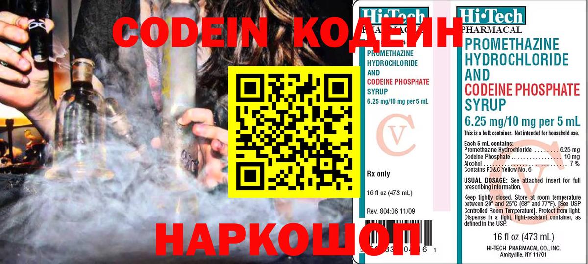 Кодеин напиток Lean (лин)  Кодеин напиток Lean (лин)  Вход с VPN  Элиста 