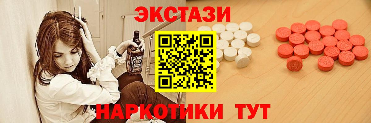 ЭКСТАЗИ круглые  Вход с VPN  Элиста  Ecstasy 250 мг 