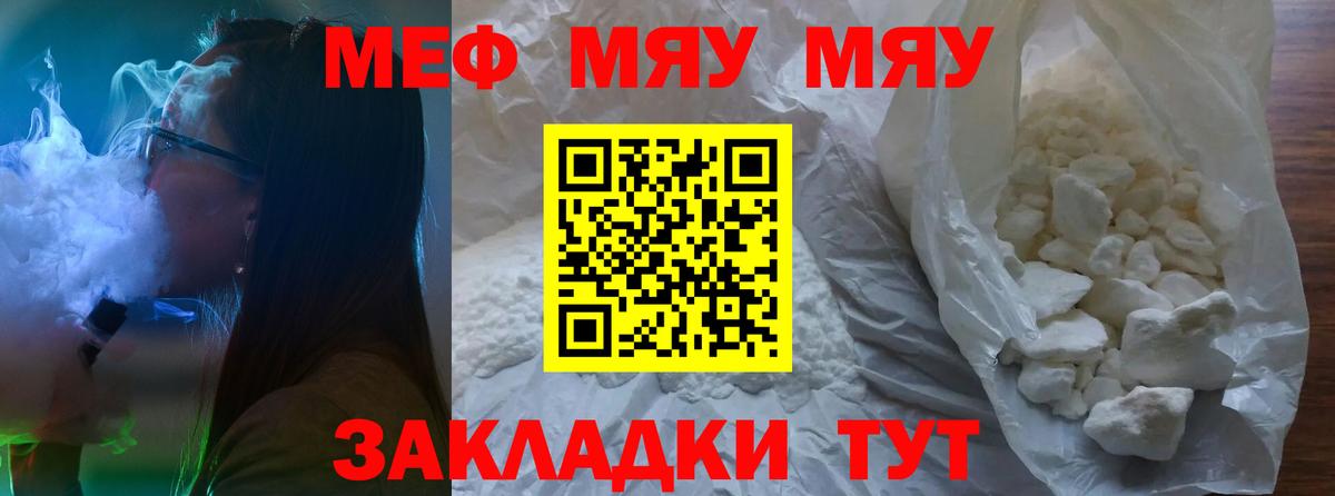 Элиста  Мефедрон мяу мяу  МЯУ-МЯУ кристаллы  Меф  Вход с VPN 