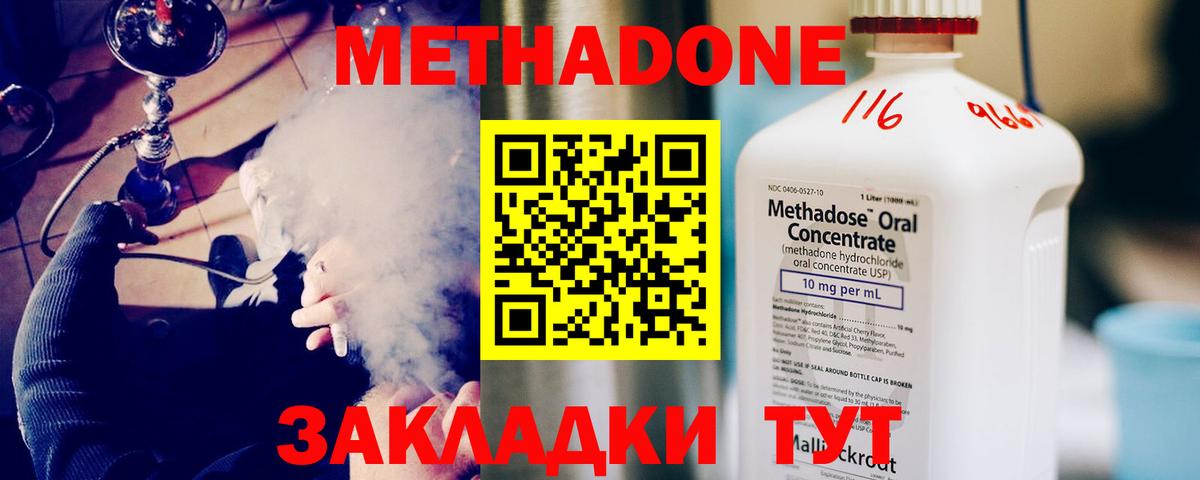 Метадон белоснежный Элиста
